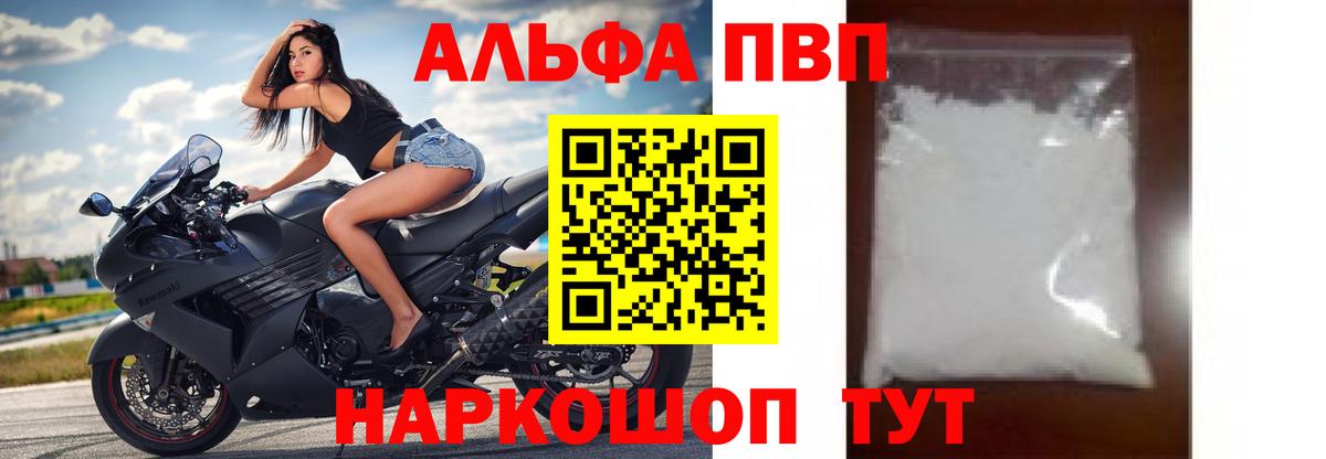 Ачинск  APVP  A PVP СК  Вход с VPN  Alpha-PVP VHQ  Alpha-PVP СК 