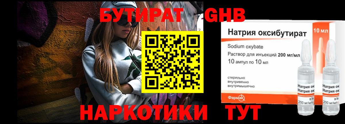 БУТИРАТ вода Ачинск