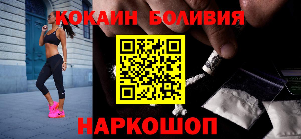 Кокаин FishScale  Вход с VPN  Cocaine  Ачинск  КОКАИН 97% 