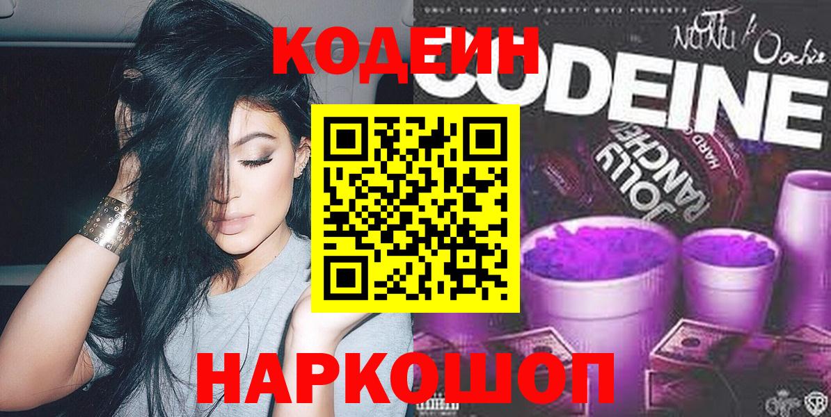 Ачинск  Кодеиновый сироп Lean Purple Drank  Вход с VPN  Кодеин напиток Lean (лин) 