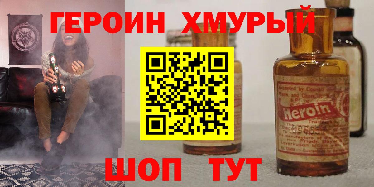 Ачинск  ГЕРОИН  Вход с VPN  Героин герыч 