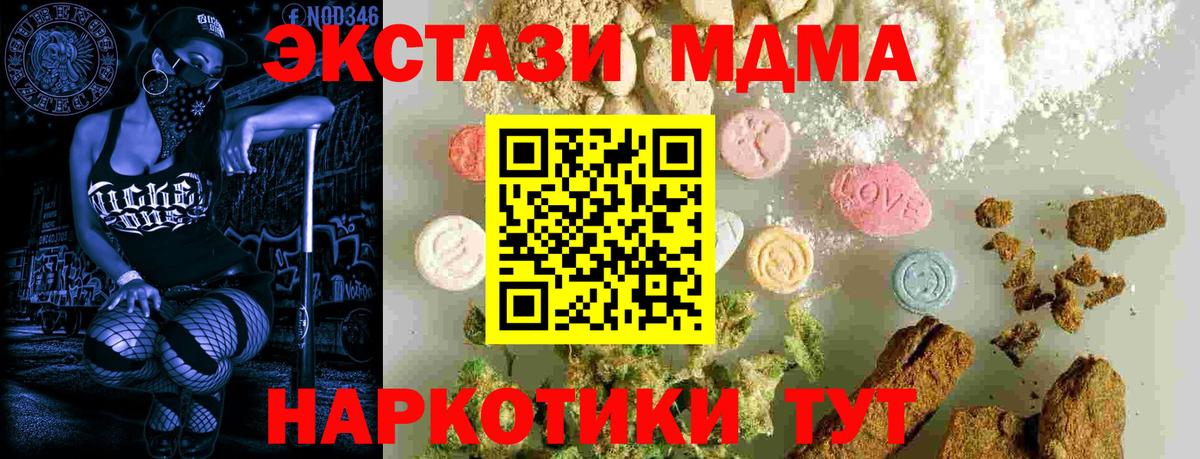 MDMA Molly  МДМА  МДМА молли  Ачинск  Вход с VPN 
