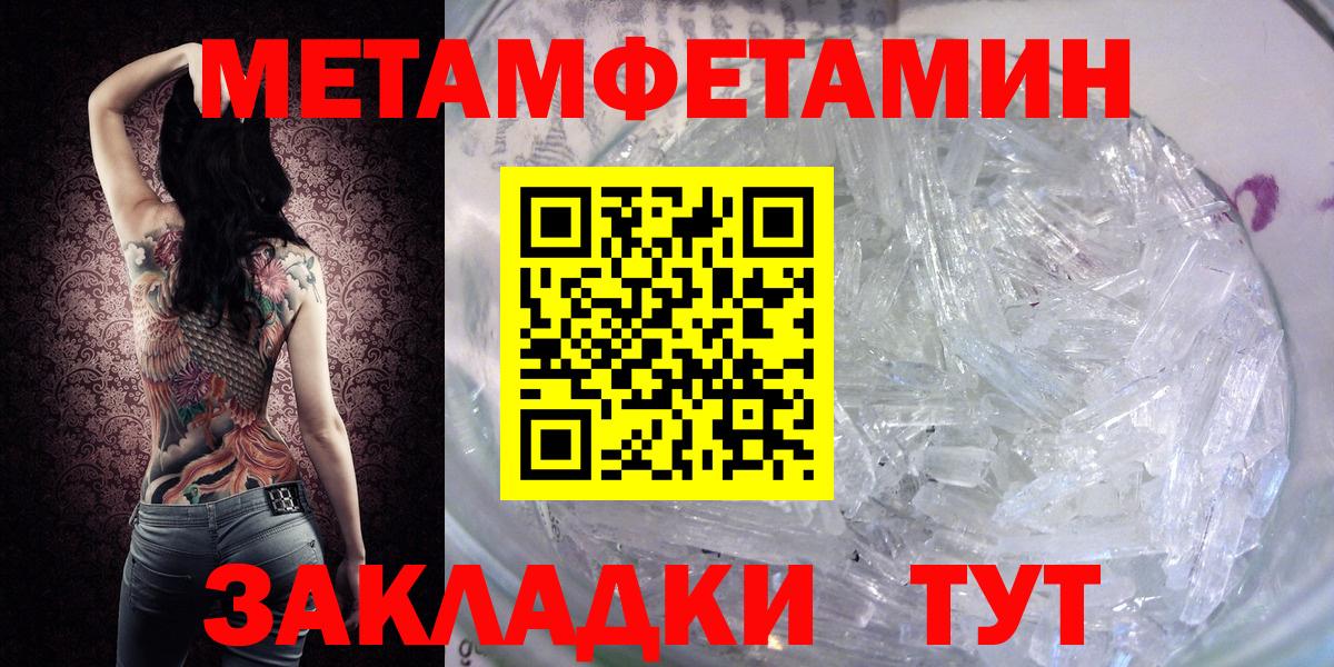 Ачинск  Метамфетамин мет  МЕТАМФЕТАМИН  Метамфетамин мет  Вход с VPN 