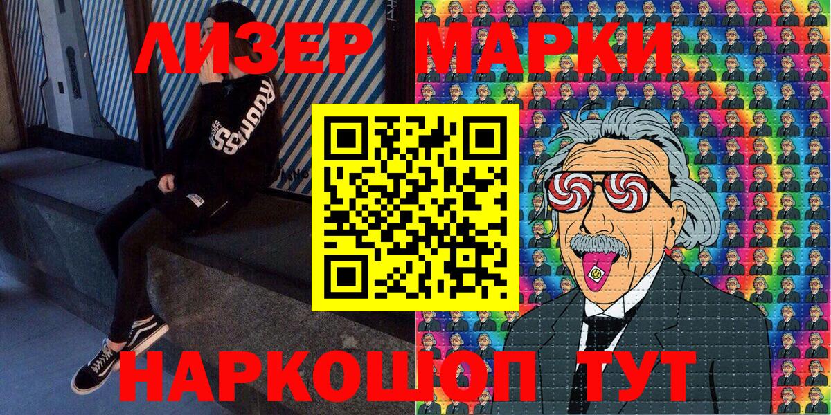 Ачинск  Наркотические марки 1,5мг  Вход с VPN  Марки N-bome  Наркотические марки 1,5мг 